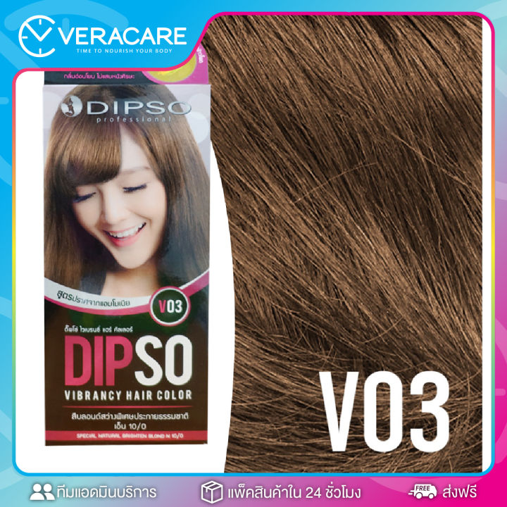 vcของแท้-สีย้อมผม-ยาย้อมผม-dipso-vibrancy-hair-color-ครีมย้อมผม-เปลี่ยนสีผม-ดิ๊พโซ่-ไวเบรนซี่-สีผมติดทนนาน-ครีมยอมผม-ย้อมผม-ทำผมสี-เปลี่ยนสีผม