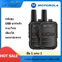 [ซื้อ 1 แถม 1]Motorola walkie-talkie วิทยุสื่อสาร 50km รุ่นเล็ก, กู้ภัยกลางแจ้งโรงแรมเครื่องส่งรับวิทยุไร้สายสำหรับไซต์ก่อสร้างโยธา