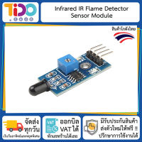 Infrared IR Flame Detector Sensor Module โมดูล เซ็นเซอร์ ตรวจจับ เปลวไฟ อินฟราเรด