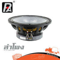 ดอกลำโพง 12 นิ้ว P AUDIO รุ่น GM12 88F ของแท้ ส่งไว (ใบกำกับภาษีทักเเชทได้เลยค่ะ) ฮิปโป ออดิโอ Hippo Audio