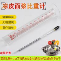 Original cold skin batter concentration hydrometer Baume meter rice paste batter liquid test density meter pomegranate total measuring instrument