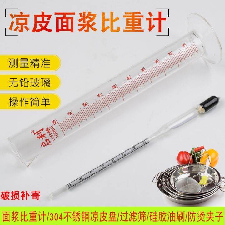 Original cold skin batter concentration hydrometer Baume meter rice