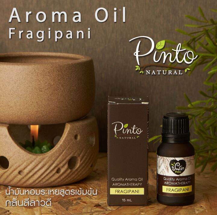 pinto-natural-aroma-oil-15ml-น้ำมันหอมระเหยสำหรับใส่เตาตะเกียง-และเครื่องพ่นไอน้ำ-น้ำหอมอโรม่า