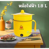 หม้อไฟฟ้าอเนกประสงค์ หม้อไฟฟ้า Non-Stick หม้อ 1.8 ลายเป็ดน่ารัก