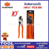 คีมตัดสายเคเบิ้ล PUMPKIN PCA 250 10" (14410)