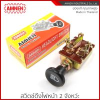 AMNEN Universal Headlight Switch/Push-Pull Switch 4 Positions AM-710