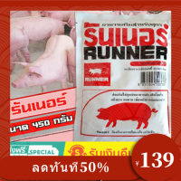 รันเนอร์ Runner - ขนาดบรรจุ 450 กรัม พรีมิกซ์ ใช้เสริมวิตามินและแร่ธาตุสำหรับสุกรทุกช่วงอายุ ช่วยให้เจริญอาหาร โตเร็ว #อาหารสัตว์เลี้ยง