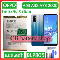 แบตเตอรี่ แท้ OPPO A53 2020/A32 2020/A73 2020 battery แบต BLP805 5000mAh รับประกัน 3 เดือน