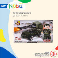 ของเล่น ตัวต่อบริคทหารบีบี รุ่น 2004 คละแบบ |B|