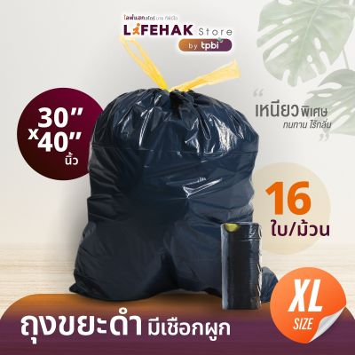 ถุงขยะ 30x33+7นิ้ว จำนวน 16 ใบ/ม้วน ถุงขยะดำ เหนียวพิเศษ ไร้กลิ่น มีหูผูกใช้งานสะดวก ถุงขยะ LifeHak 👍