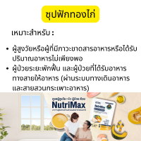 ซุปไก่ผสมฟักทองและไข่ นูทริแม็กซ์  NutriMax Soup ซุปไก่สกัด ซุปไก่แบรนด์  ซุปฟักทอง อาหารสำเร็จรูป โจ๊ก สะดวก รับประทานง่าย (1,3 ซอง,1กล่อง)