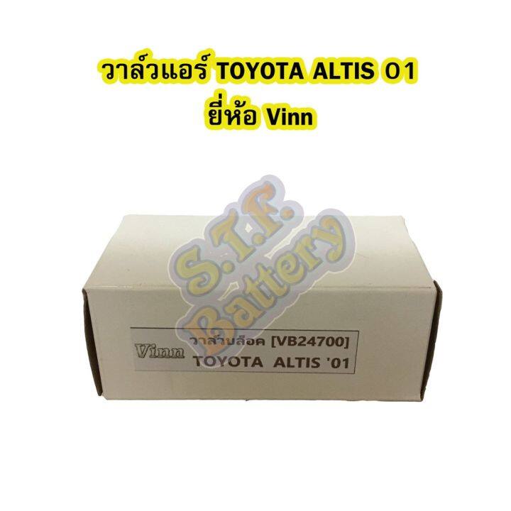 pro-โปรแน่น-วาล์วแอร์-วาล์วบล็อค-รถยนต์โตโยต้า-อัลติส-toyota-altis-ปี-2001-2008-toyota-wish-honda-city-jazz-2002-2007-ยี่ห้อvinn-ราคาสุดคุ้ม-อะไหล่-แอร์-อะไหล่-แอร์-บ้าน-อุปกรณ์-แอร์-อะไหล่-แอร์-มือ-ส