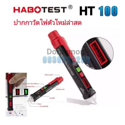 HABOTEST HT100 AC voltage 12v-1000v และ48-1000v ปากกาวัดไฟ มีเสียง เครื่องตรวจจับแบบมีการเตือนเสียงและไฟฉาย LED