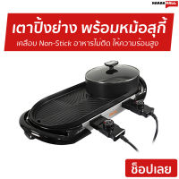 เตาปิ้งย่าง พร้อมหม้อสุกี้ Clarte เคลือบ Non-Stick อาหารไม่ติด ให้ความร้อนสูง FBB421B - เตาปิ้งย่างหมู เตาปิ้งย่าง bbq เตาปิ้งไฟฟ้า ปิ้งย่าง ปิ้งย่างไฟฟ้า ปิ้งย่างชาบู ปิ้งย่างเกาหลี หม้อสุกี้ปิ้ง สุกี้ปิ้งย่าง ปิ้งย่างชาบู หม้อชาบูปิ่งย่าง