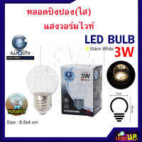 หลอดปิงปอง(ใส) แสงสีวอร์มไวท์ 3W ขั้วE27