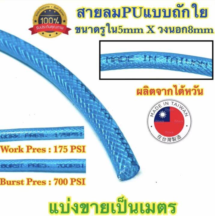 สายแก๊ส-สายอาร์กอน-สายซีโอทู-สายยาง-อากอนหุ้มผ้าถัก-สายลมpu-แบ่งขาย-ขนาด8x5mm-หนา-1-5mm-ตัดแบ่งขายเป็นเมตร