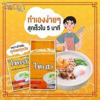 ข้าวโจ๊กหอมมะลิอบแห้ง ตรา ไทเฮา ขนาด 1 กิโลกรัม