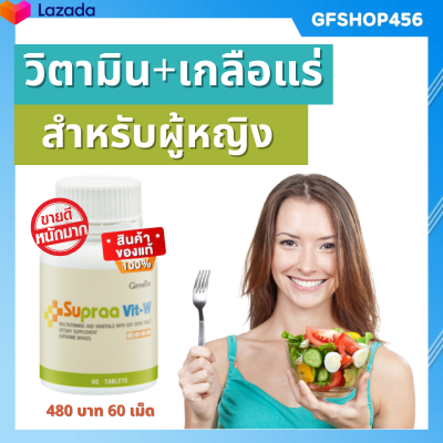 ส่งฟรี วิตามินรวม เกลือแร่ กิฟฟารีน จมูกถั่วเหลือง สำหรับผู้หญิง วิตตามินรวม ผู้หญิง Vitamin กิฟฟารีนของแท้ ร้าน GFSHOP456