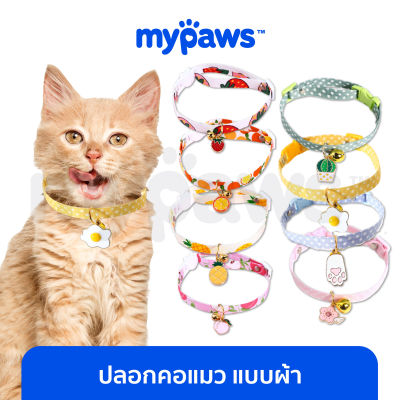 My Paws ปลอกคอสัตว์เลี้ยง (D) ปลอกคอหมา ปลอกคอแมว