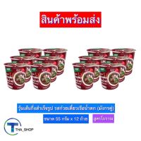 THA shop (55 ก x 12) มังกรคู่ วุ้นเส้นกึ่งสำเร็จรูป รสก๋วยเตี๋ยวเรือน้ำตก วุ้นเส้นคัพ มาม่าคัพ อาหารแห้ง boat noodles บะหมี่กึ่งสำเร็จ instant vermicelli cup