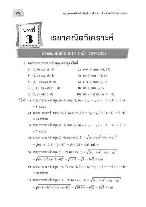 หนังสือกุญแจคณิตศาสตร์-ม-4-เล่ม-2-รายวิชาเพิ่มเติม-หลักสูตรใหม่-2560