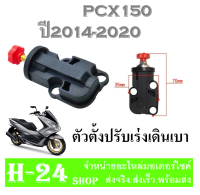 ตัวปรับตั้งเร่งเดินเบา PCX150 2014-2020 ชุดตั้งรอบเดินเบา พีซีเอ็ก150 ปี2014-2020 สกรูเดินเบา pcx150 สินค้าได้ตามภาพ