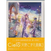 [ส่งจากญี่ปุ่น] Cielo Kozue Amano Illustration Works III [Kozue Amano] Book