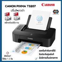 เครื่องพิมพ์/เครื่องปริ้น/สีและขาวดำ canon ts 207 พร้อมอุปกรณ์ครบ ประกันศูนย์1ปี มีบริการเก็บเงินปลายทาง ออกใบกำกับภาษีได้