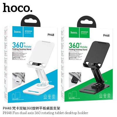 SY Hoco PH48 ขายตั้งโทรศัพท์​และTablet​ แบบแข็งแรง​ พับเก็บ​ได้​ หมุน​ได้​ ใหม่ล่าสุด​ แท้100%