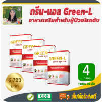 โปรพิเศษ 4 กล่อง! กรีนแอล (Green-L) ผลิตภัณฑ์เสริมอาหารสำหรับผู้ที่ต้องการดูแลตับ บำรุงตับ เสริมสร้างการทำงานของตับ #เก็บเงินปลายทาง