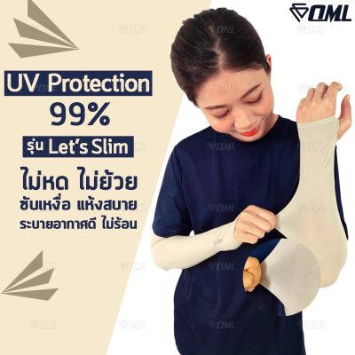 OML ปลอกแขนกันแดด UV[1คู่] แบบสวมนิ้วโป้ง พิเศษ ผ้านุ่มละมุนผิว SPANDEX+NYLON ปลอกแขนกันยูวี  ผ้ารัดแขน ที่รัดแขน ปลอกแขน