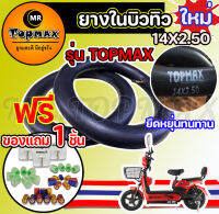 ยางใน 14 นิ้ว จักรยานไฟฟ้า ทดแทนยางเดิม 14x2.50 Inner tire นุ่มนวล เกาะถนน จักรยานไฟฟ้า 14 Inc นุ่มนวน KNJKF-200