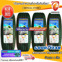 ยางขอบ15 Goodyear 195/55 R15 Assurance Triplemax 2 ยางใหม่ปี 22 ( 4 เส้น) FREE!! จุ๊บยาง PREMIUM BY KENKING POWER 650฿ (ลิขสิทธิ์แท้รายเดียว)