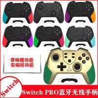 พร้อมปลุก Switch PRO คอนลเลอร์เกมบลูทูธไร้สายรุ่นส่วนตัวพร้อมฟังก์ชั่นการเขียนโปรแกรมแมโครแบบสั่น NS ที่จับ .