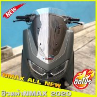 (โปร++) ชิวหน้าNmax 2020 ชิวแต่งNMAX อุปกรณ์แต่งNmax All new Nmax2020 ราคาถูก อะไหล่มอเตอร์ไซค์ อะไหล่แต่งมอเตอร์ไซค์  แต่งรถ อะไหล่รถมอเตอร์ไซค์