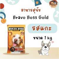 Bravo Boss Gold อาหารสุนัข (1 Kg x 20 ถุง)