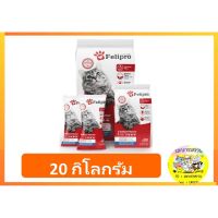 [โปรโมชั่นโหด] ส่งฟรี Felipro เฟลิโปร อาหารแมวสูตรควบคุมเกลือแร่ลดการเกิดนิ่ว 20 kg.