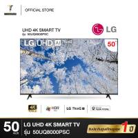 LG  UHD  4K SMART TV 50นิ้ว" 50UQ8000 รุ่น 50UQ8000PSC [ NEW 2022 ]