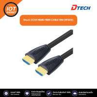 Dtech HDMI FIBER V2.0 4K(สายไฟเบอร์ออฟติก) สายมาตรฐานสูง ของแท้ ราคาถูก CC151 ความยาว 15