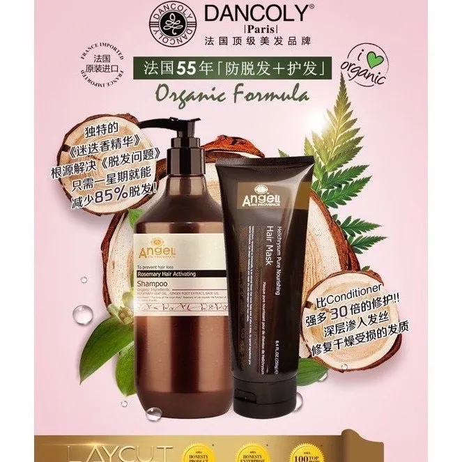 免邮🇫🇷Dancoly Angel Rosemary Hair Activating Shampoo 400ml & Pure Hair Mask 250ml 法国顶级品牌 Hair Loss 免邮🇫🇷Dancoly Angel Rosemary Hair Activating Shampoo 400ml & Pure Hair Mask 250ml 法国顶级品牌 Hair Loss