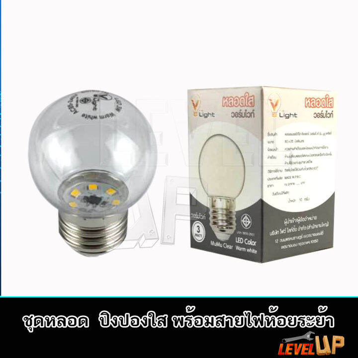 หลอดปิงปอง-led-3w-ขั้วe27-สีวอร์มไวท์-15-หลอด-พร้อม-สายขั้วห้อยระย้า-ยาว-5-เมตร-พร้อมใช้งาน