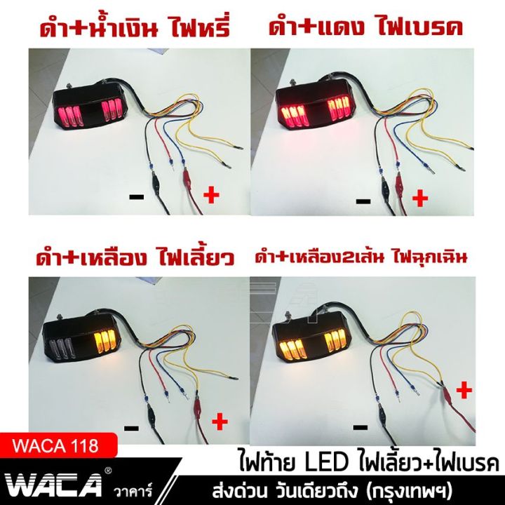 waca-led-ไฟท้าย-ไฟเลี้ยวในตัว-for-msx-demon-v-3-ทรงสปอร์ต-msx125-msx-sf-demon125-cb150r-cb650f-cbr650f-ไฟท้ายแต่ง-ไฟเลี้ยวแต่ง-ไฟท้าย-ไฟเลี้ยว-ไฟฉุกเฉิน-ไฟผ่าหมาก-1ชิ้น-118-2sa