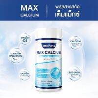 MAX CALCIUM AND EGG SHELL MEMBRAIN PLUS แคลเซียม เยื่อหุ้มเปลือกไข่ เพื่อกระดูกและไขข้อ