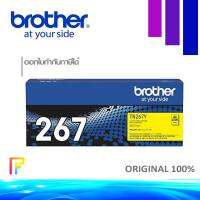 Brother TN-267 Yellow ตลับหมึกโทนเนอร์ สีเหลือง ของแท้ ใช้สำหรับเครื่องปริ้น MFC-L3750CDW,MFC-L3735CDN,MFC-L3770CDW