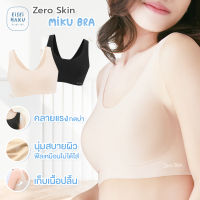 Promotion  ซื้อ 4 ได้ถึง 7 !! Zero Skin Miku Bra ที่สุดของบราไร้ขอบ นวัตกรรม BioGuard ยับยั้งแบคทีเรีย