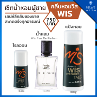 น้ำหอม เซตกลิ่นหอมผู้ชาย วิส สเปรย์น้ำหอม Wis Eau De Parfum แป้งหอม Perfumed Talc โรลออน Roll-On Giffarine