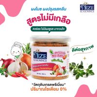 ? KETO ผงปรุงรสคีโต NIZE สูตรไม่มีเกลือ  ไม่มีผงชูรส ไม่มีน้ำตาล  รสชาติอร่อย - สินค้าขายดี ? 6N