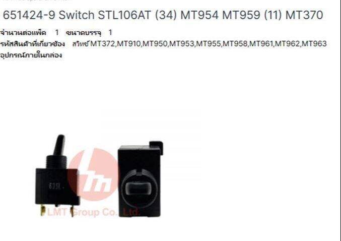 makita-service-part-no-651424-9-switch-for-model-mt954-9500nb-สวิตซ์-สว่าน-หินเจียร์-จากตัวแทนจำหน่ายอย่างเป็นทางการ