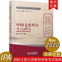 ? The new version of the Chinese Culture Subject Examination Guide IPA International Registered Chinese Teacher Qualification Level Certification Reference Book Di Qian International Chinese Teacher Qualification Examination Guidance Book Chinese Teach