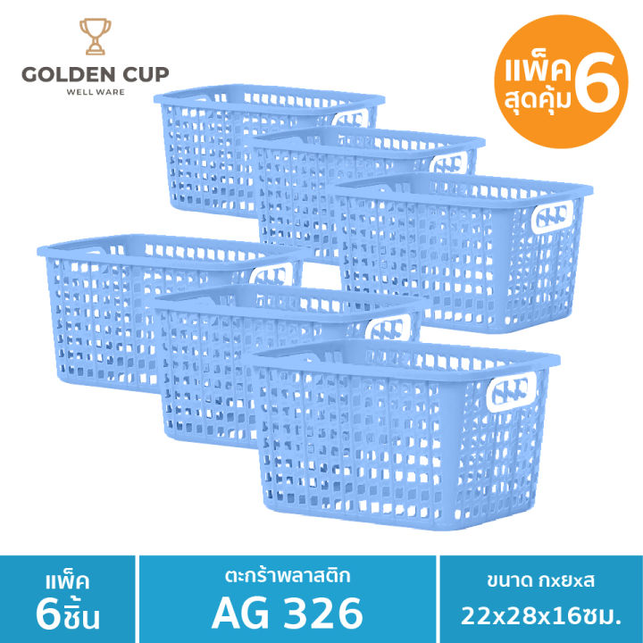 golden-cup-ตระแกรงขนาดเล็กag326-แพ็ค6